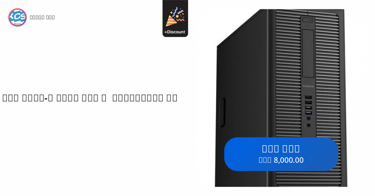 HP EliteDesk 800 G2 TWR CORE i7-6700/RAM 8GB/ HDD 500 HP EliteDesk 800 G2 TWR CORE i7-6700/RAM 8GB/ HDD 500